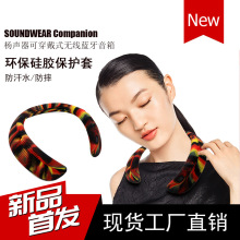 适用BS SOUNDWEAR Companion穿戴式随身便携蓝牙音响硅胶保护套