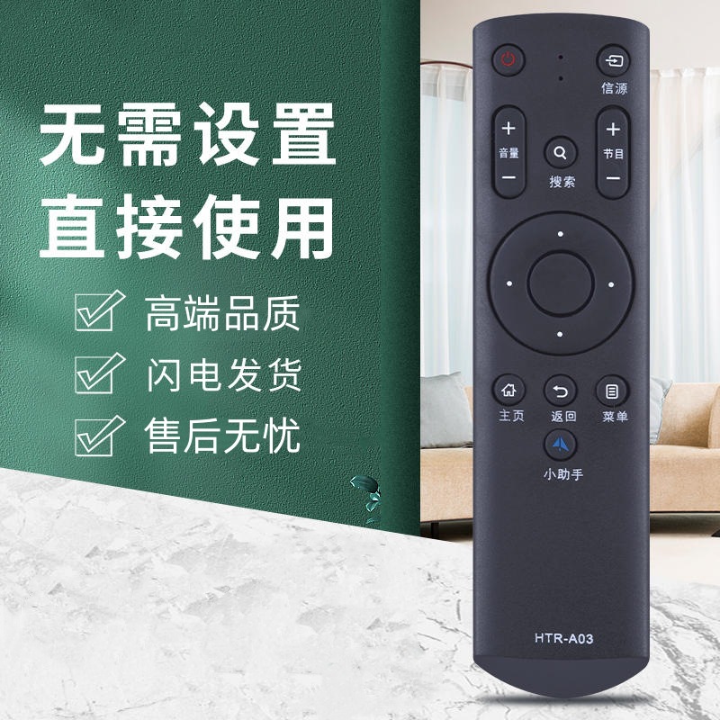 适用于海尔电视遥控器htr-a03 le42b310g le48b510f le48g520n