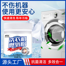 洗衣机专用爆氧粉清洗爆炸盐暴氧粉清洁强力除垢杀菌抗菌批发代发