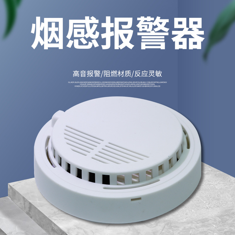 家用安防报警器3c消防感烟火灾探测器独立式烟感器烟雾烟感报警器