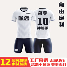 新款专业足球服套装男女定制比赛训练队服儿童运动服装短袖球衣裤