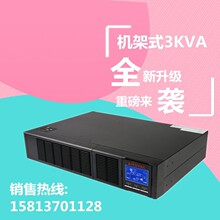 3KVA机架式UPS 功率2400W 内置蓄电池  机房网络机柜用UPS电源