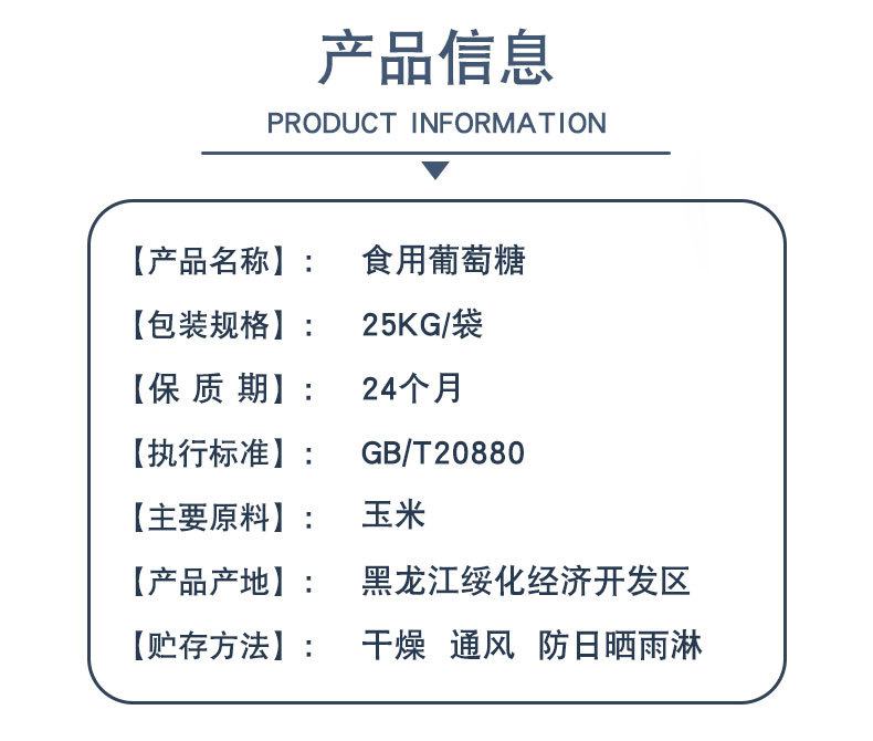 20880产品等级一级品cas50-99-7产品名称葡萄糖型号食品级商品