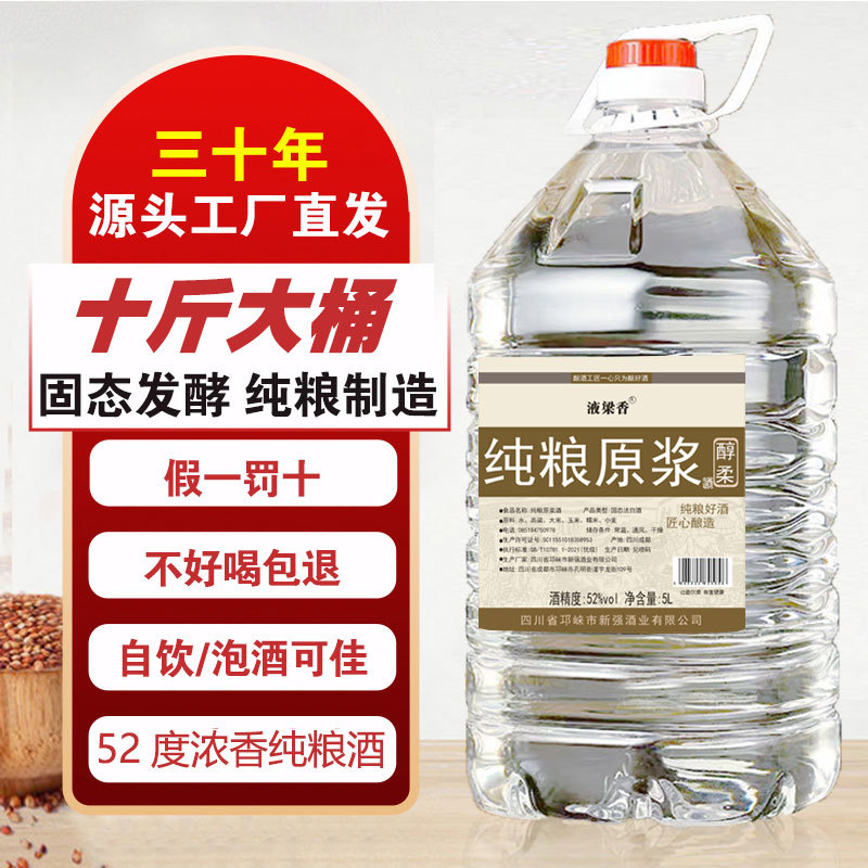 四川浓香型白酒原浆52度高粱酒纯粮高度散装白酒10斤整箱厂家批发