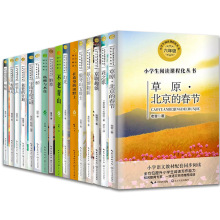 正版六年级上册小学语文课文作家作品文学散文同步阅读课程化丛书