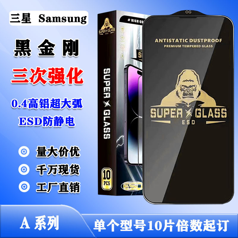 适用三星黑金刚高铝超大弧Samsung A7 2018防静电手机全屏钢化膜