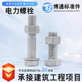 热镀锌外六角螺栓热浸锌螺丝栓全牙半牙螺丝栓电力光伏镀锌螺栓