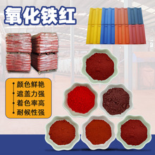 氧化铁红130 水泥色粉 塑料橡胶油漆陶瓷氧化铁红 大红粉