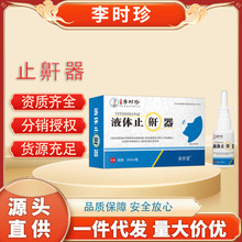 贵州李时珍液体止鼾器男女成人中老年鼻腔型打呼噜喷剂源头代发