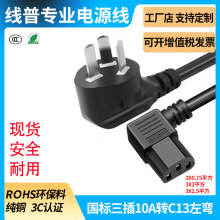 3C认证国标三插左弯头C13品字尾 90°弯头3X0.75?纯铜全铜电源线