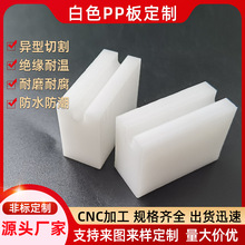 白色pp制品板材塑料板高密度阻燃耐磨塑料板PP板聚乙烯板定 制