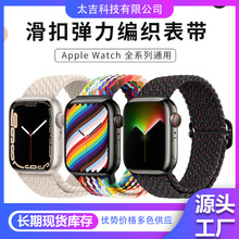 彩虹编织尼龙透气表带适用苹果applewatchs9/8/7/6/5/4滑扣iwatch