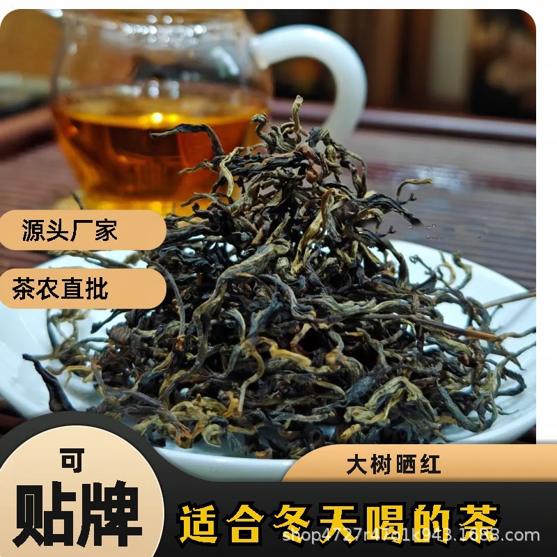 云南普洱茶滇红茶晒红茶头春蜜香型大树茶功夫红茶散装源头批发