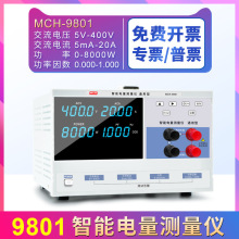 美创9800LED功率测试仪 智能电量测试仪 电参数测量仪 数字功率计