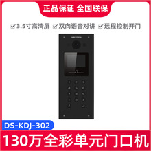 海康威视可视对讲单元门口机楼宇对讲门禁系统门口机DS-KDJ-302