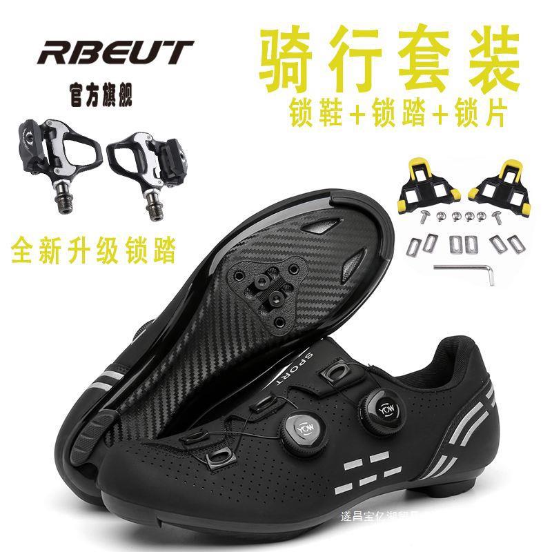 【美国rbeut】公路锁鞋套装一整套公路车锁鞋无锁鞋男士骑行鞋