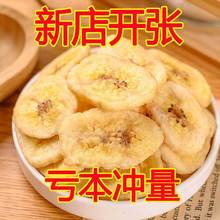 香蕉酥脆片水果干香脆香蕉干片芭蕉干烘烤果干休闲果干零食