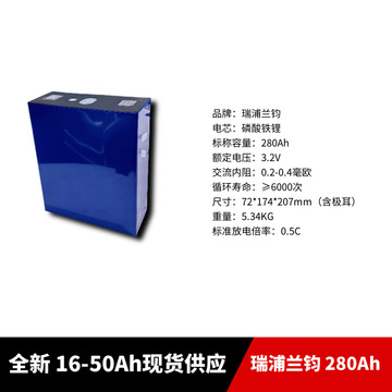 瑞浦280ah 磷酸铁锂电池全新大单体储能房车电动车户外电源锂电池