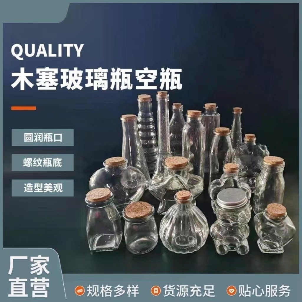 玻璃透明许愿瓶木塞储物糖果瓶漂流瓶幸运星星瓶彩虹海洋星空瓶