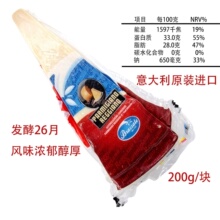 柏札莱帕玛森奶酪芝士块parmigiano reggiano200g巴马臣即食干酪