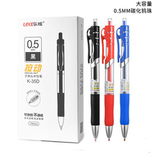 乐炫K35盒装按动中性笔批发商务学生签字笔黑色水笔按动笔大容量