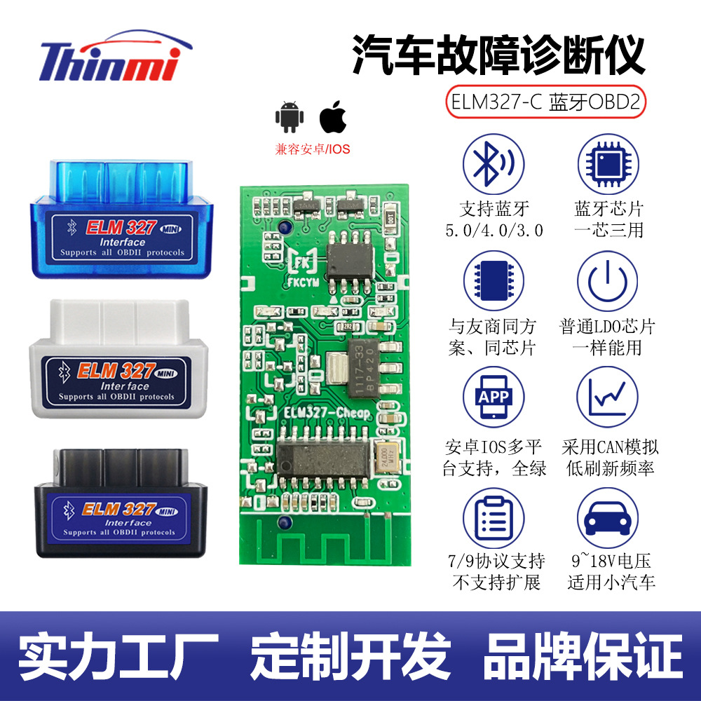 汽车故障诊断检测仪 elm327蓝牙4.
