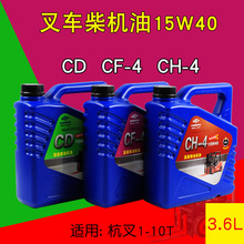 叉车机油15W40 3.6L CD CF-4 CH-4 传动油 齿轮油 防冻液适用