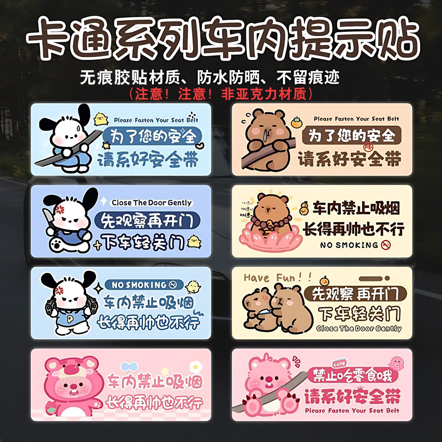 卡皮巴拉车内禁止吸烟无痕胶贴滴滴出行轻关车门出租车汽车提示贴