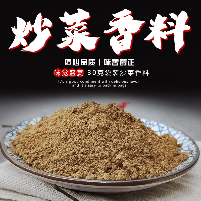 炒菜炒饭调料炒粉调味料炒面炒粉料家用炒菜调味料批发代发摆摊