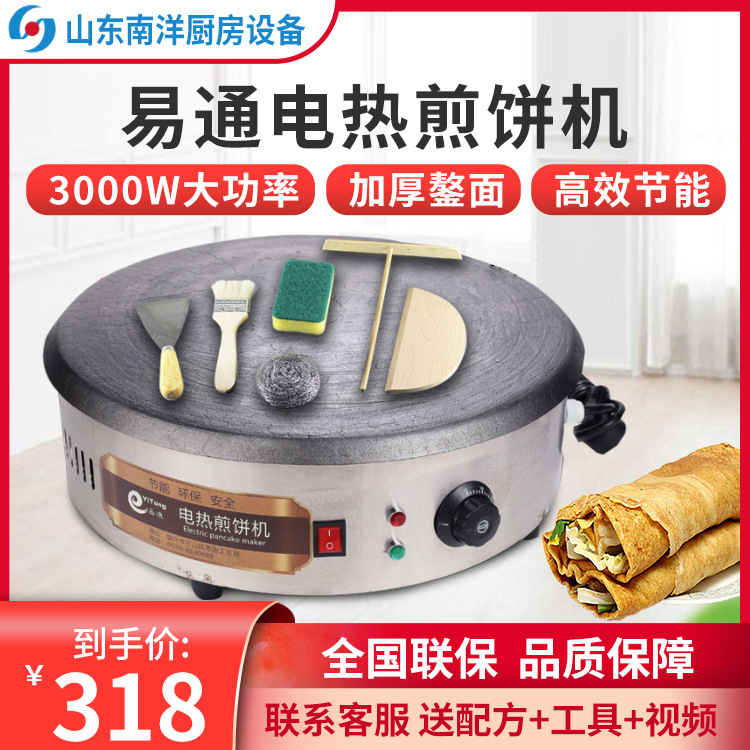 临沂易通煎饼鏊子-临沂易通煎饼鏊子厂家,品牌,图片,热帖-阿里巴巴