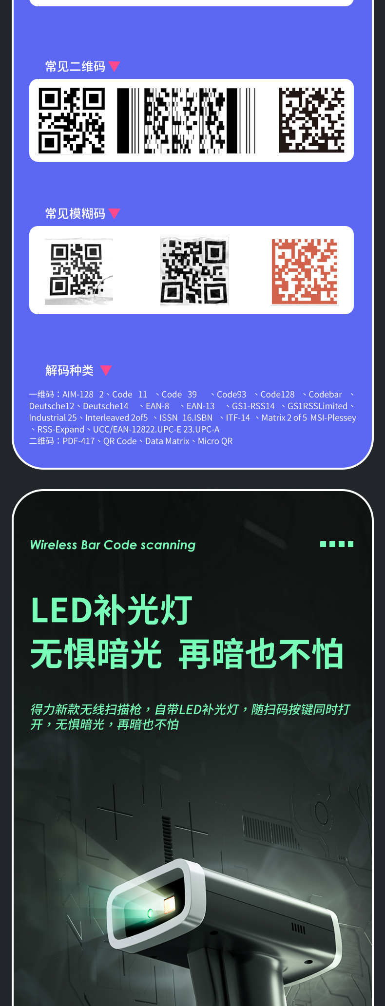 得力AA306扫码枪二维码扫描器一维条形码扫码器收款收银支付快递详情5