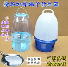 信鸽用品鸽子饮水器水壶自动喂水器大号喝水壶加厚耐摔防冻加热器