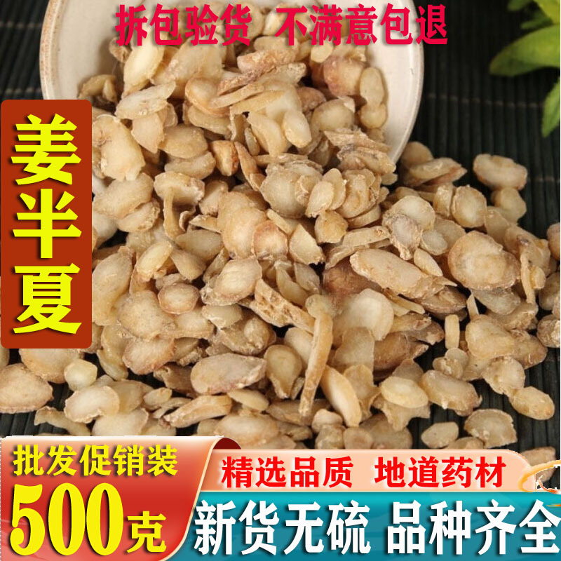 正品优质中药材姜制水半夏 姜炙水半夏 新货无硫500g 包邮散装