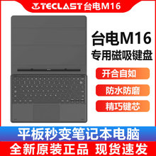 台电M16/T30/M18/X4专用磁吸键盘皮套平板电脑二合一保护套