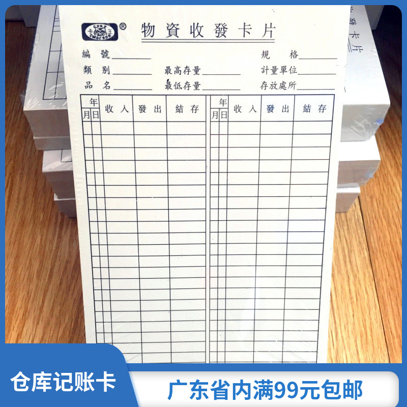 物料卡物资收发卡片仓库记账存卡进销库存卡登记双面可写每包约90