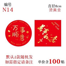 新春贴纸 2024龙年 贺新年 春节 不干胶 新年装饰贴 100贴 可印刷