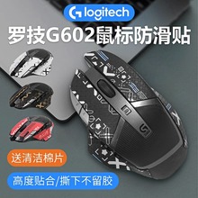 适用罗技G602鼠标防滑贴纸防汗无线版吸汗贴g602印花集全包保护膜