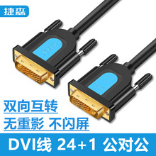 DVI线24+1公对公dvi to dvi线电视电脑显示器双向互转高清连接线