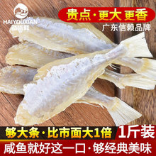 海幽鲜 鱼干咸鱼干2斤装特产自制风干腌制红杉海鱼剥皮鱼干咸鱼干