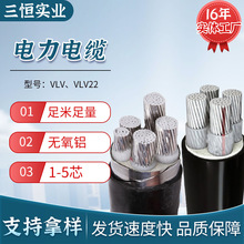 铝芯电缆批发VLV、VLV22低电压聚氯乙烯护套钢带铠装铝芯电力电缆