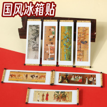 卷轴冰箱贴 国画洛神赋步辇图磁性贴夜宴图十大名画国风文创礼品