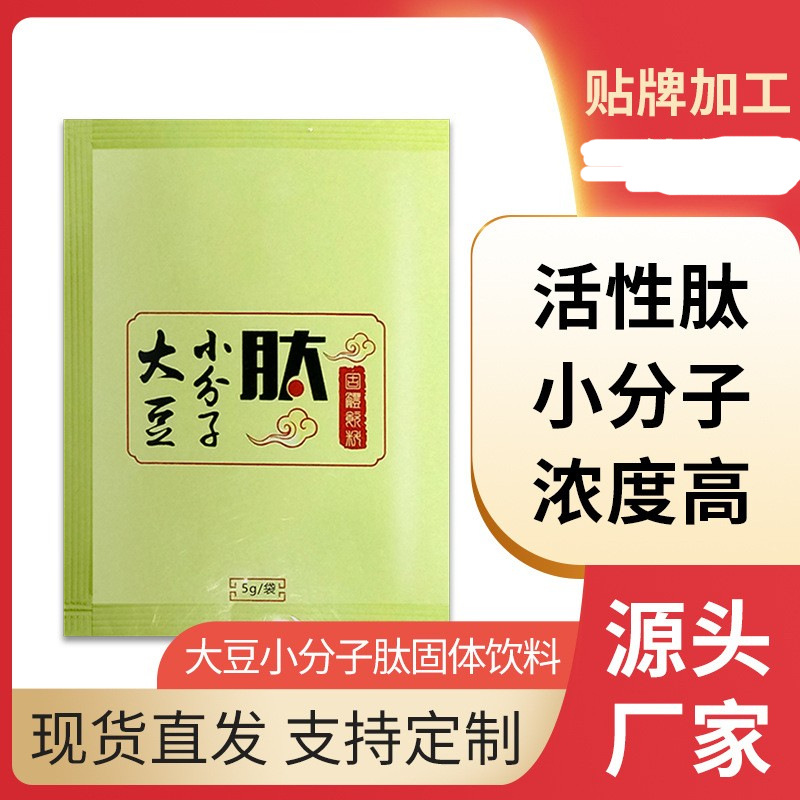 大豆小分子肽批发大豆低聚肽小分子活性肽代发膳食纤维小分子肽