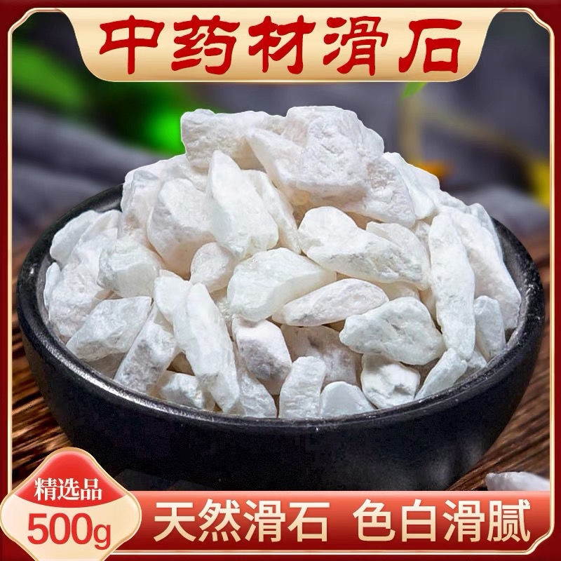 滑石中药材滑石滑石块可打超细滑石粉化石粉药用滑石块正品包邮