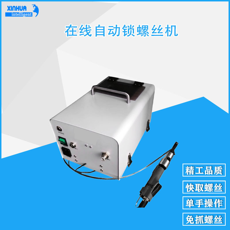 手持式自动锁螺丝机电子产品零件螺丝排列机小型迷你手持螺丝机