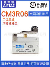 原装亚德客滚轮型机械阀 CM3R-05/M5/06/08 CM3R06 CM3R08 AirTAC