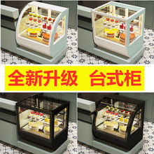风冷小型甜品奶茶店冷藏展示柜水果烘琣西点台式蛋糕柜保鲜柜吧台