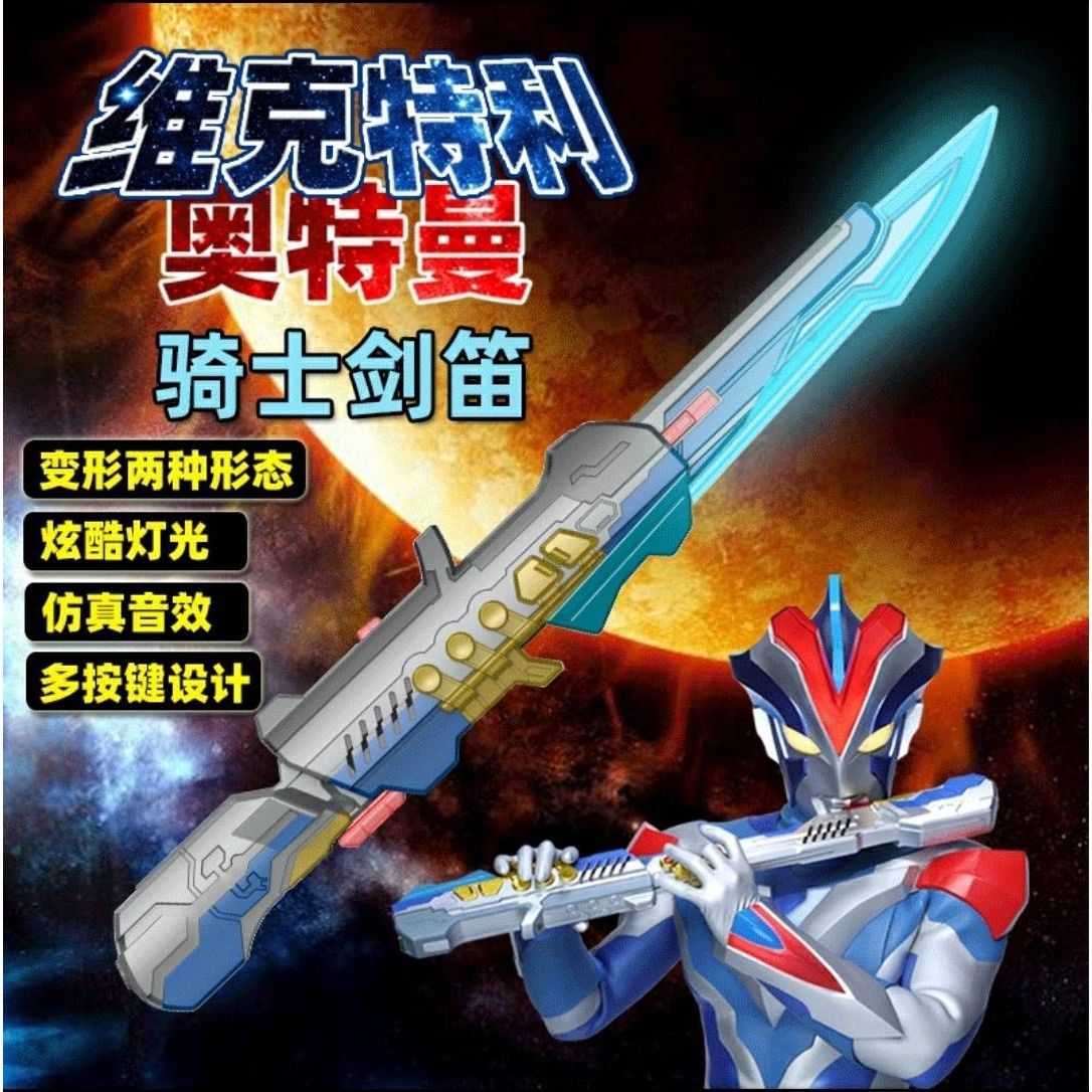 维克特利火炬骑士剑笛胜利骑士召唤器泽塔升华器玩具奥特曼变身器