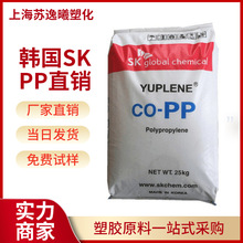 PP韩国SK BX3900高抗冲高刚性耐高温透明结晶度高塑料粒子原料