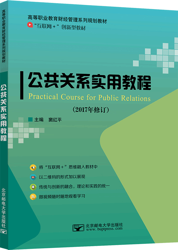 公共关系书籍