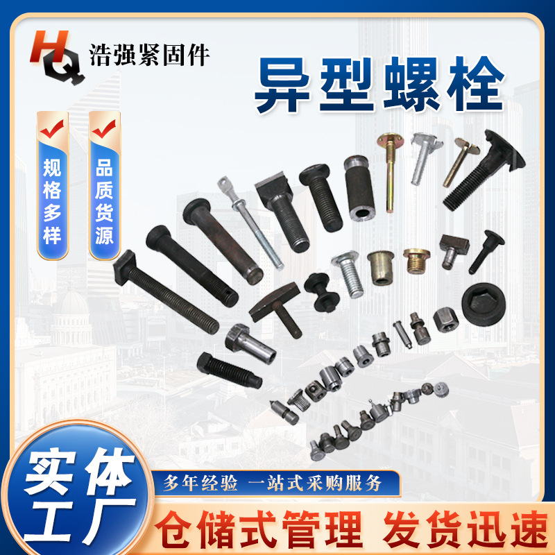 Special Bolts Non-Standard Forged Bolts Special-Shaped Parts Special-Shaped Bolts Connecting Special-Shaped Screws